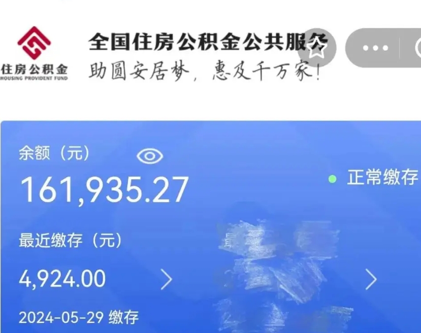 张北公积金代取中介（中介代取公积金手续费）